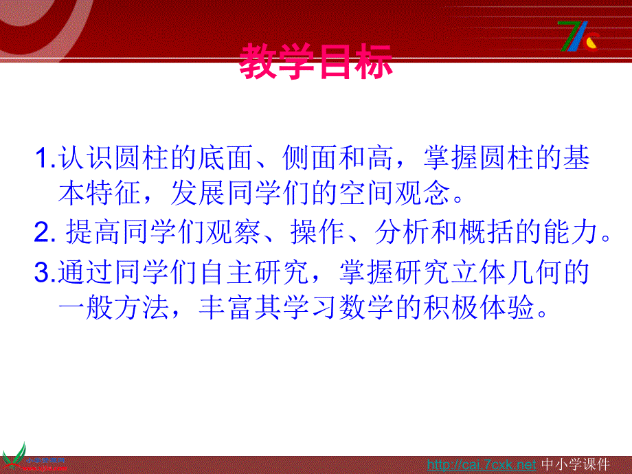 西师大版数学六下2.1圆柱的体积课件2_第2页