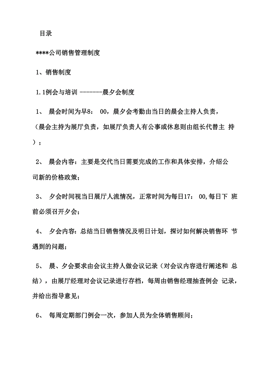 汽车销售公司规章制度_第2页