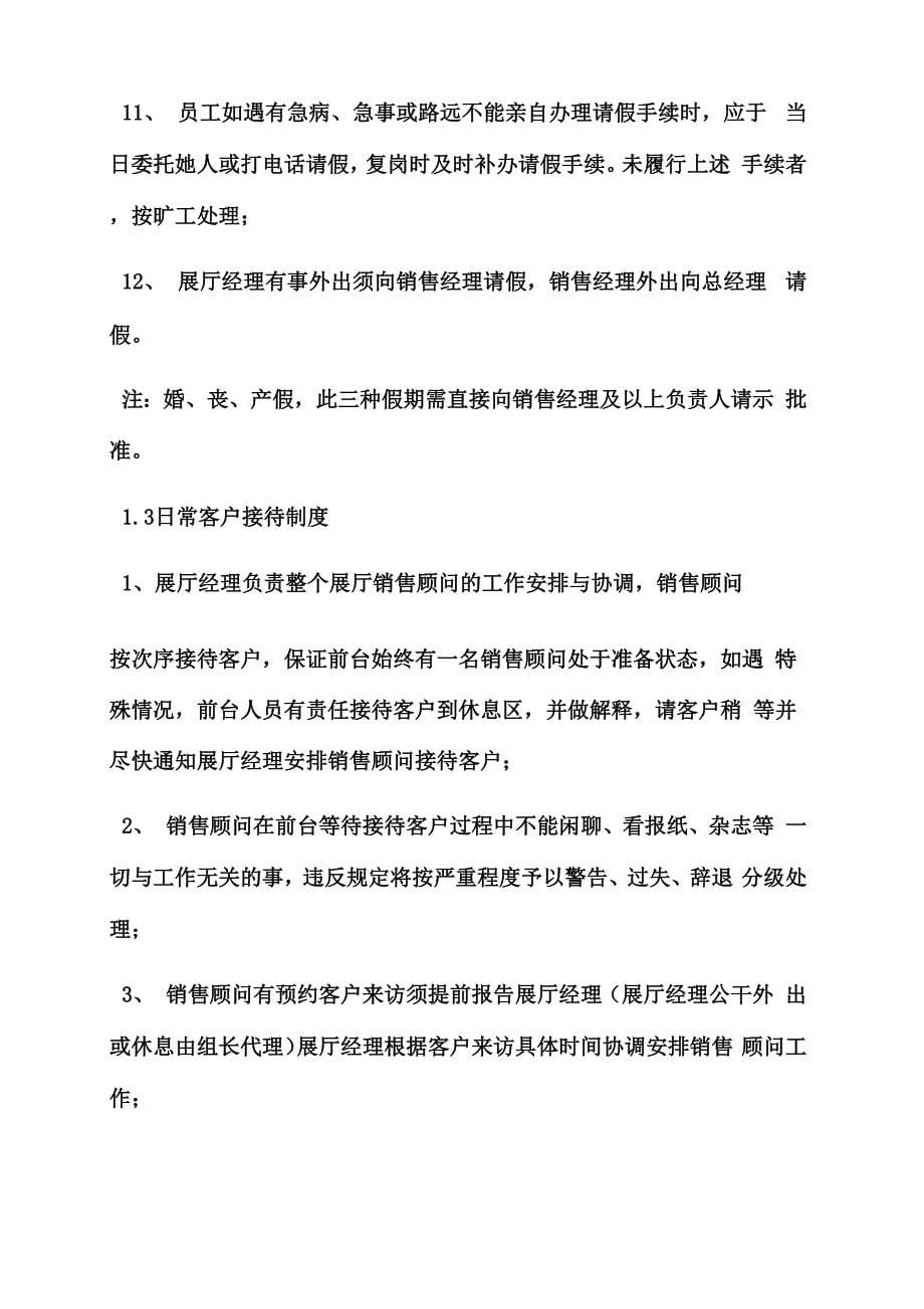 汽车销售公司规章制度_第5页