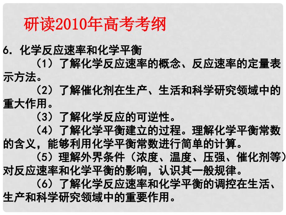 湖南省师大附中高考化学总复习 专题二 第08、09课时 化学反应速率和化学平衡的标志课件_第2页