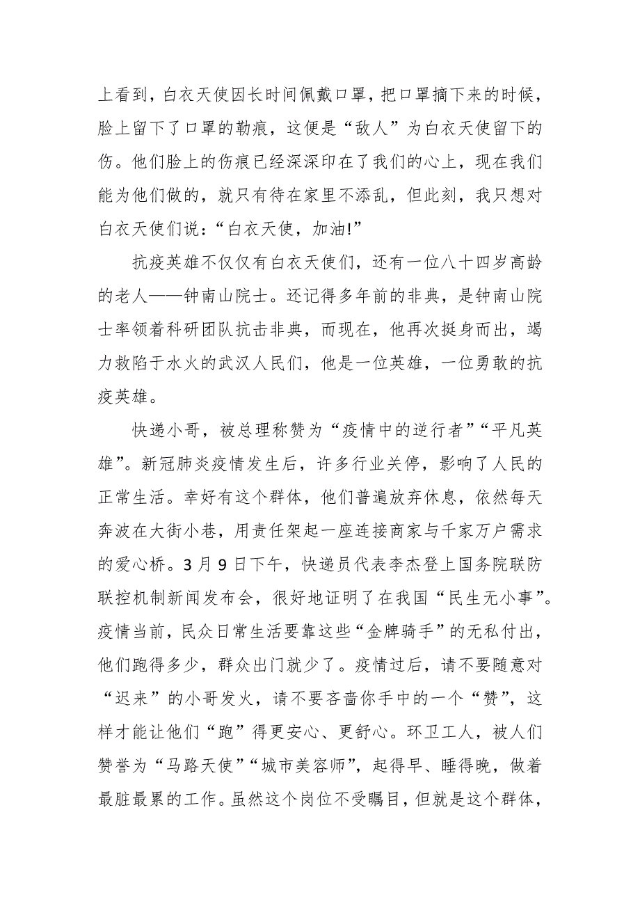 《榜样5》观后感——向榜样学习争做一名合格党员_第2页