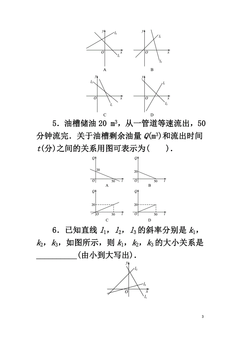 高中数学2.2直线的方程2.2.1直线方程的概念与直线的斜率课后训练新人教B版必修2_第3页