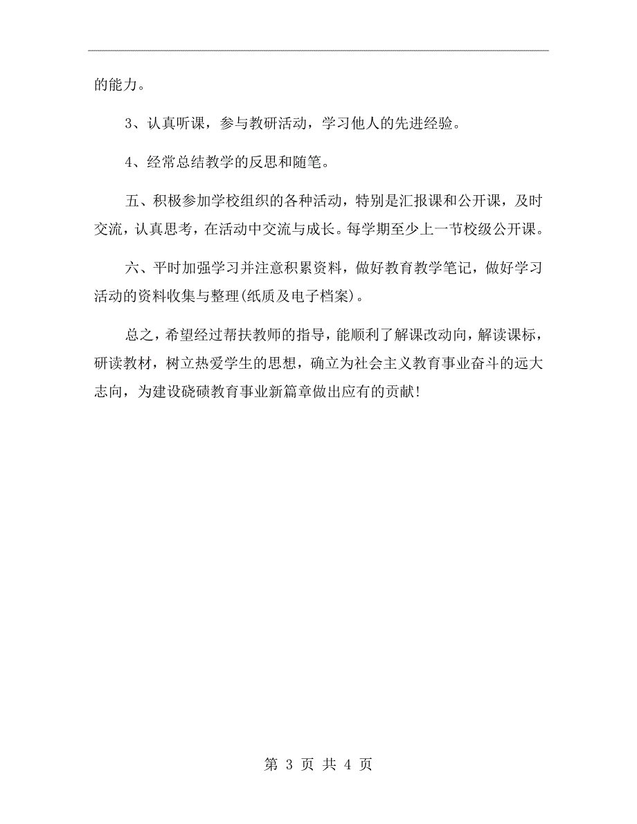 教师教学帮扶计划_第3页