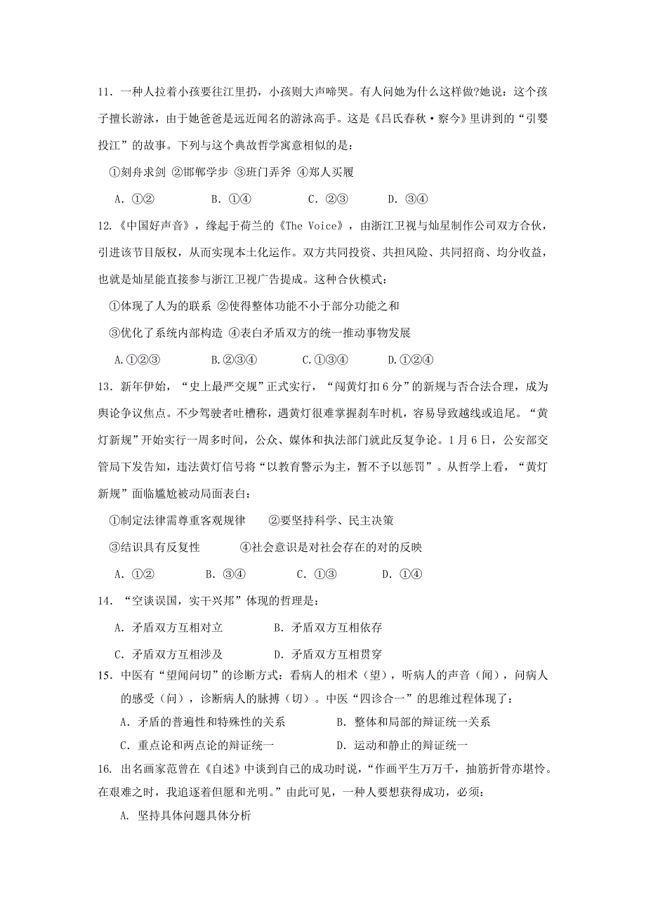 高二月考政治试卷_第3页