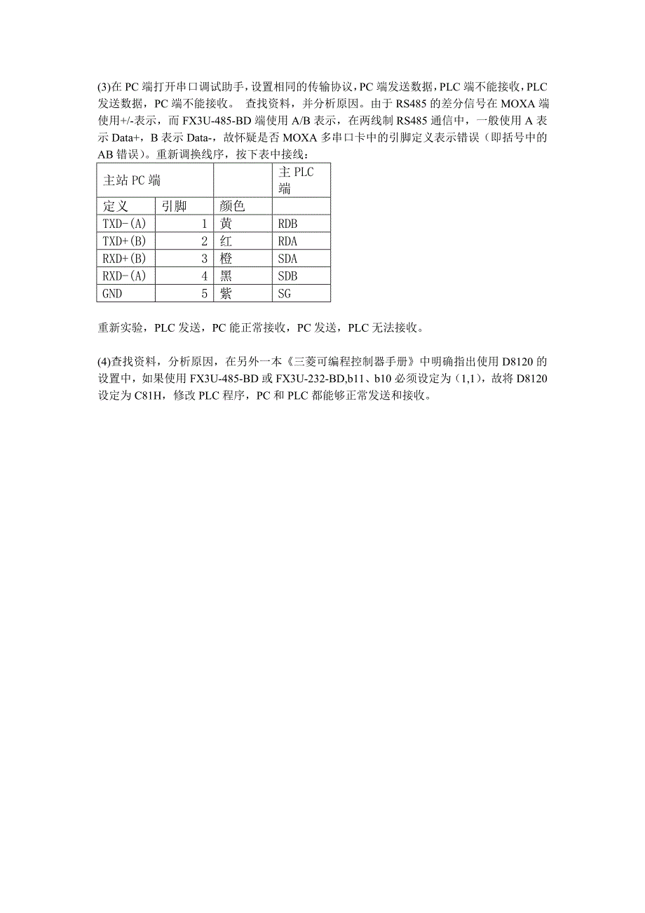 FX3U-485-BD实现PLC和PC的485通信_第3页