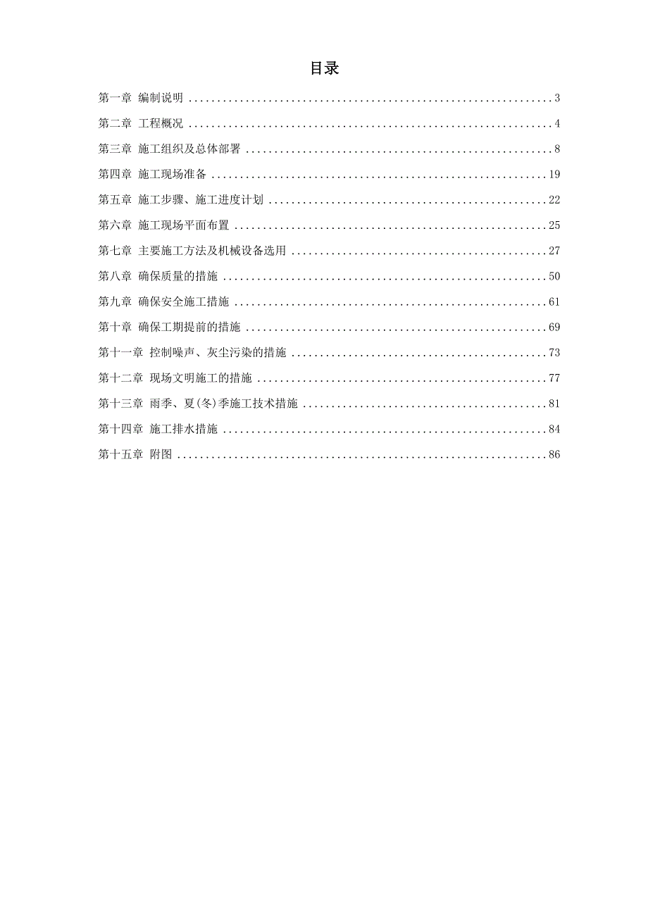 最新《施工组织设计》某市污水厂配套管网施工组织设计8_第1页