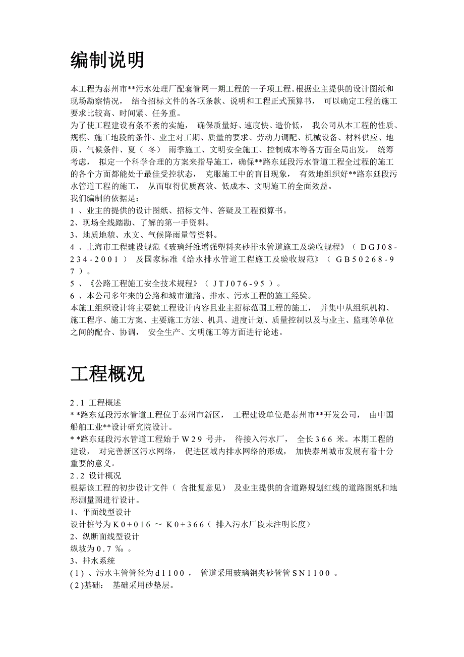 最新《施工组织设计》某市污水厂配套管网施工组织设计8_第2页