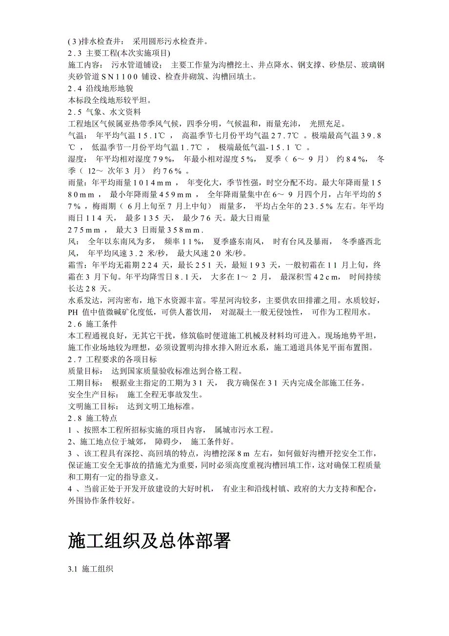 最新《施工组织设计》某市污水厂配套管网施工组织设计8_第3页