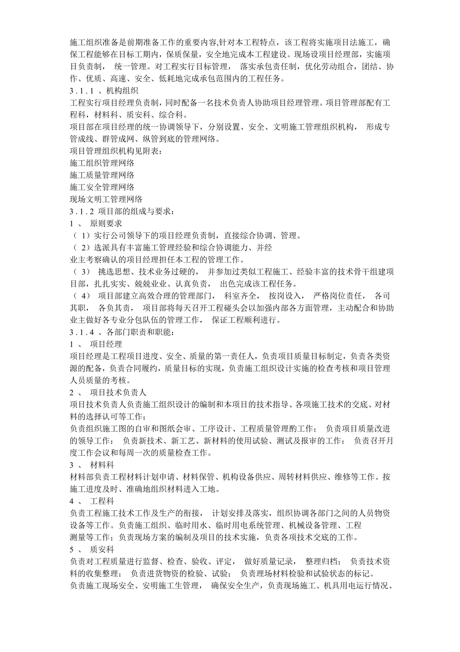 最新《施工组织设计》某市污水厂配套管网施工组织设计8_第4页