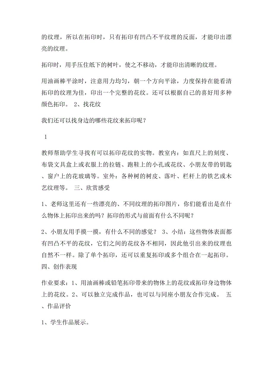 一年级美术下册 有趣的拓印教案 湘教_第2页