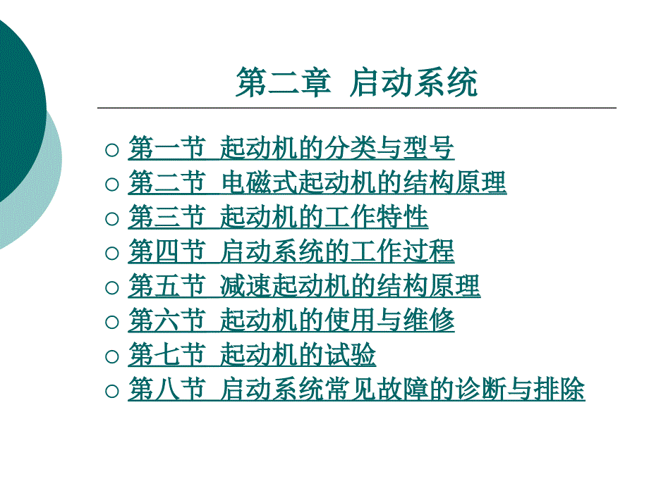 《启动系统》PPT课件_第1页