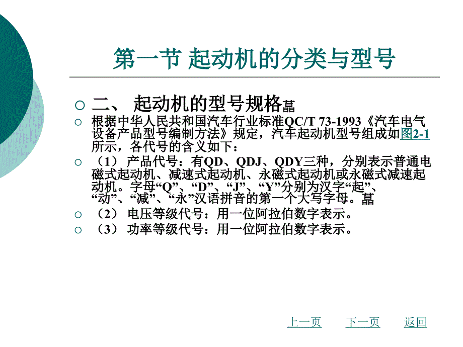 《启动系统》PPT课件_第4页