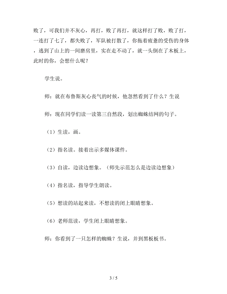 【教育资料】小学三年级语文教案《第八次》教案.doc_第3页