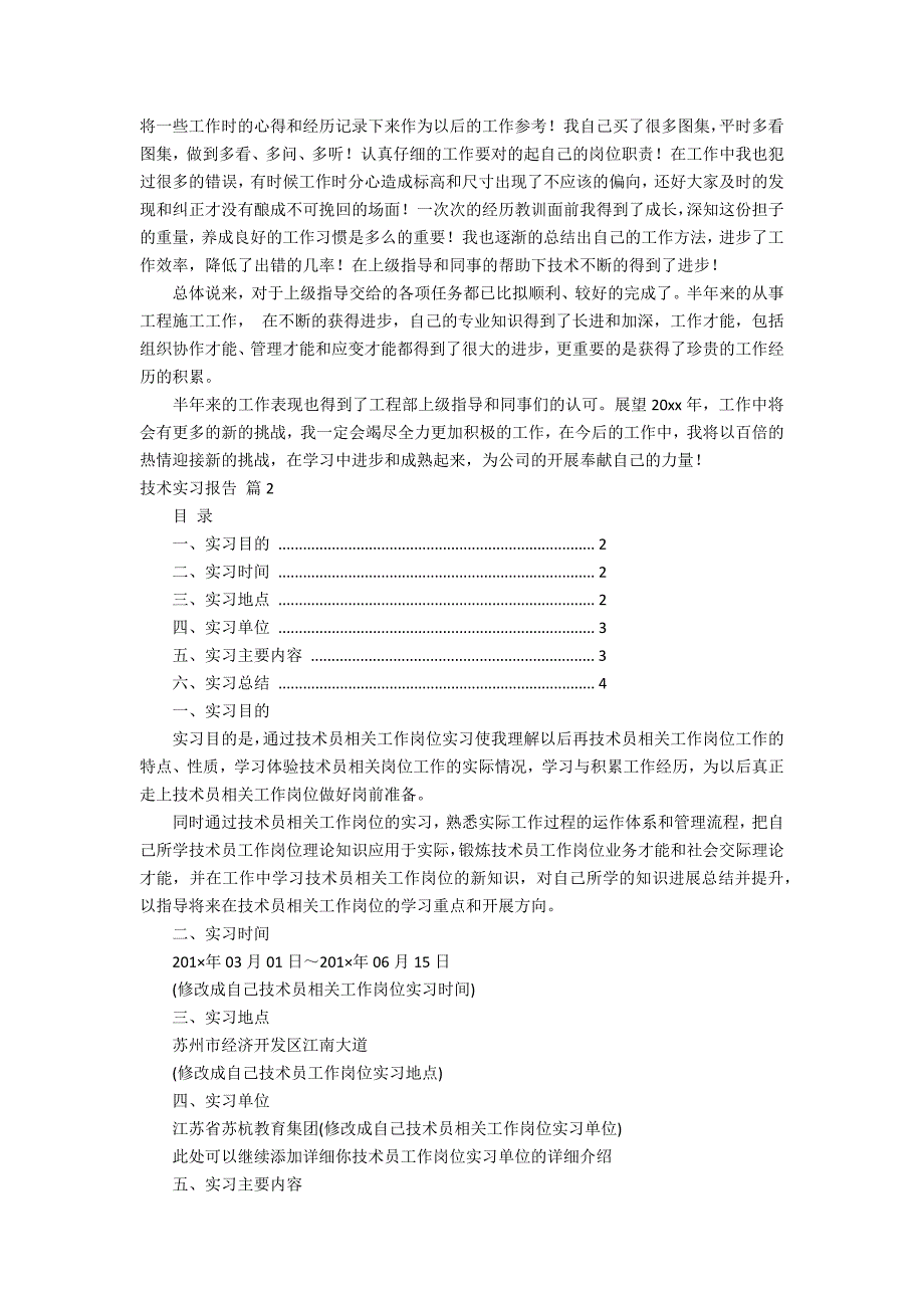 技术实习报告模板合集5篇_第2页