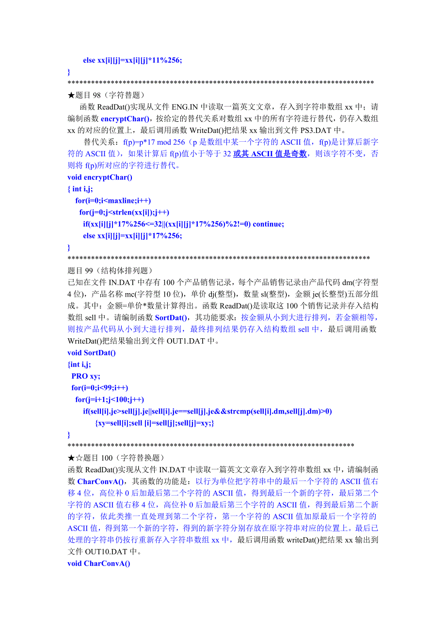 计算机三级网络技术题目集锦九_第4页