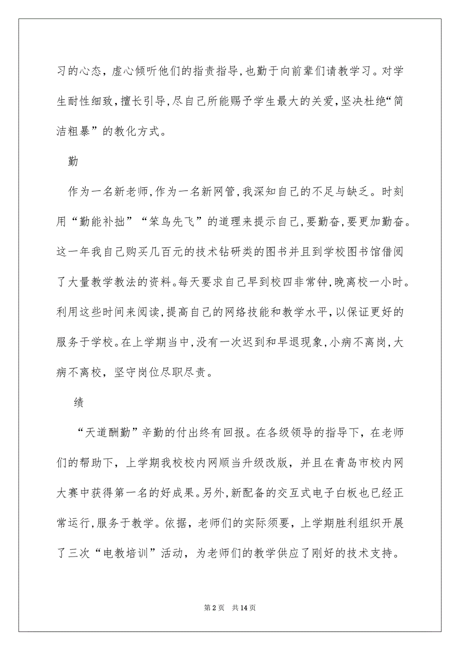 试用期工作总结范文集锦七篇_第2页