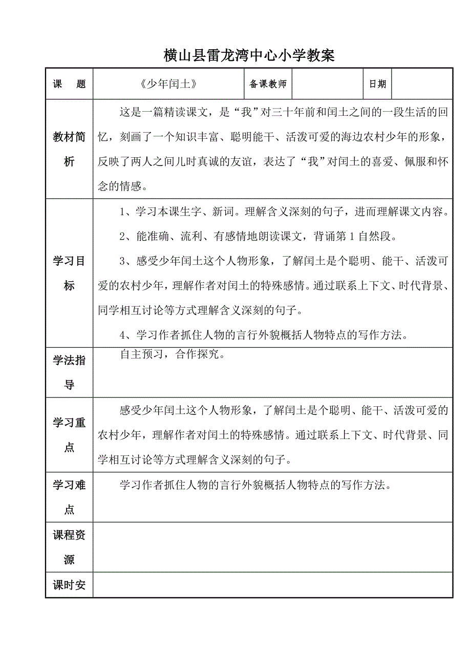 《少年闰土》_第1页