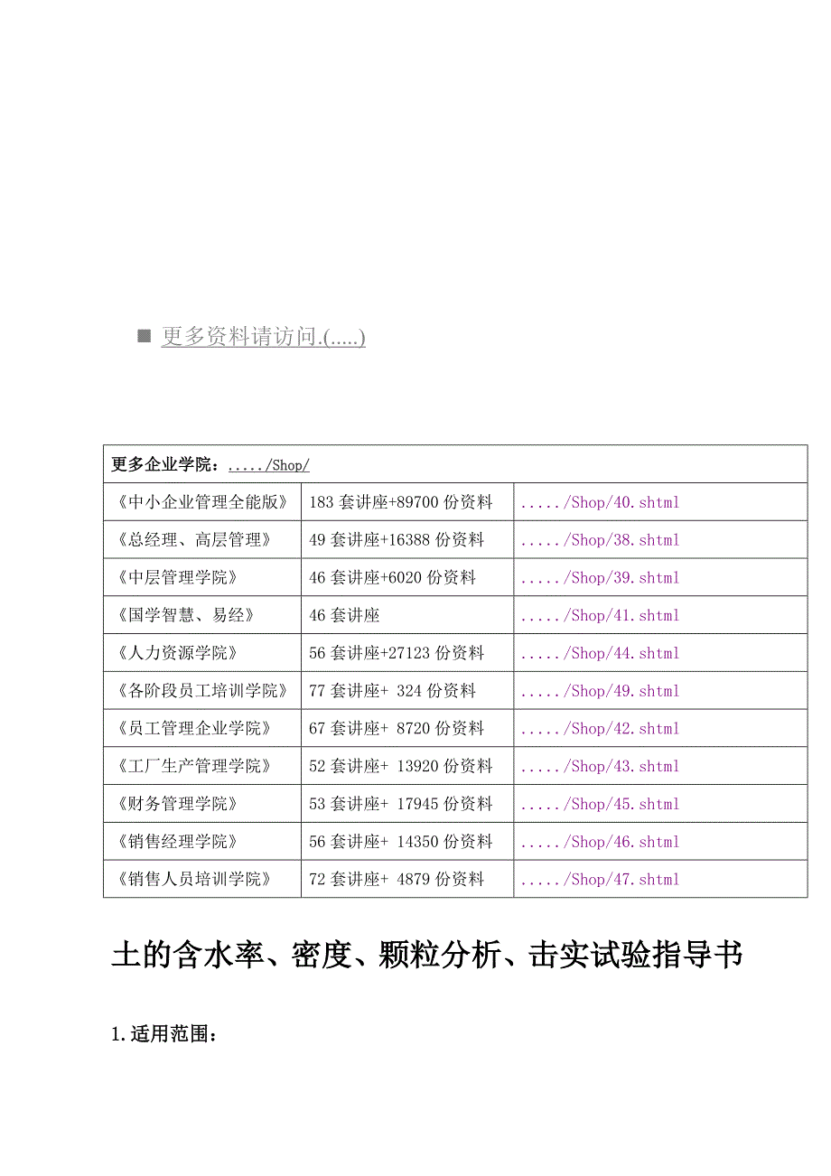 土的含水率、密度与颗粒分析实验指导书_第1页