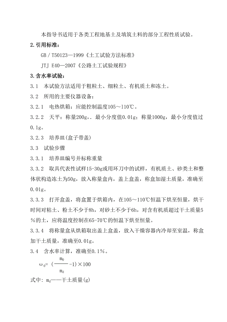 土的含水率、密度与颗粒分析实验指导书_第2页