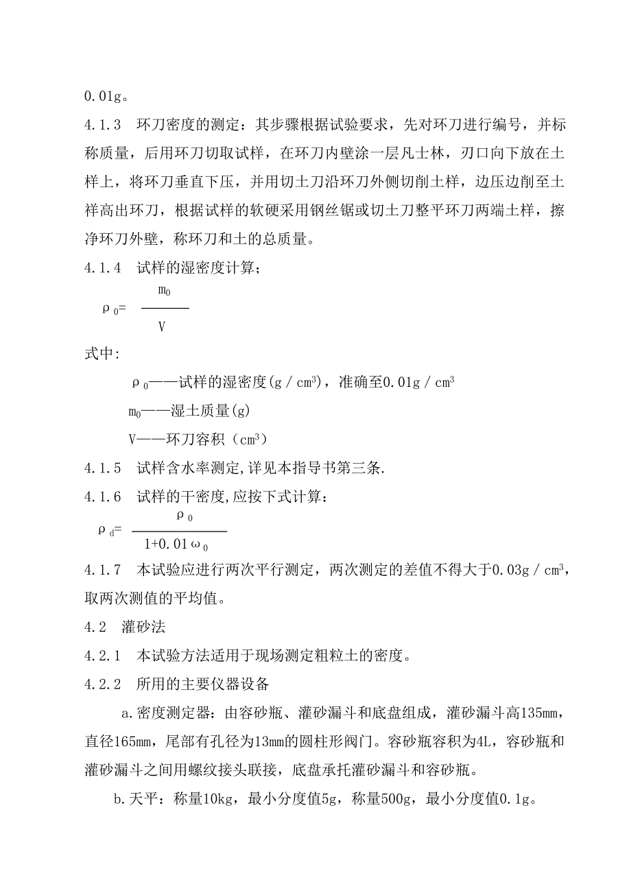 土的含水率、密度与颗粒分析实验指导书_第4页