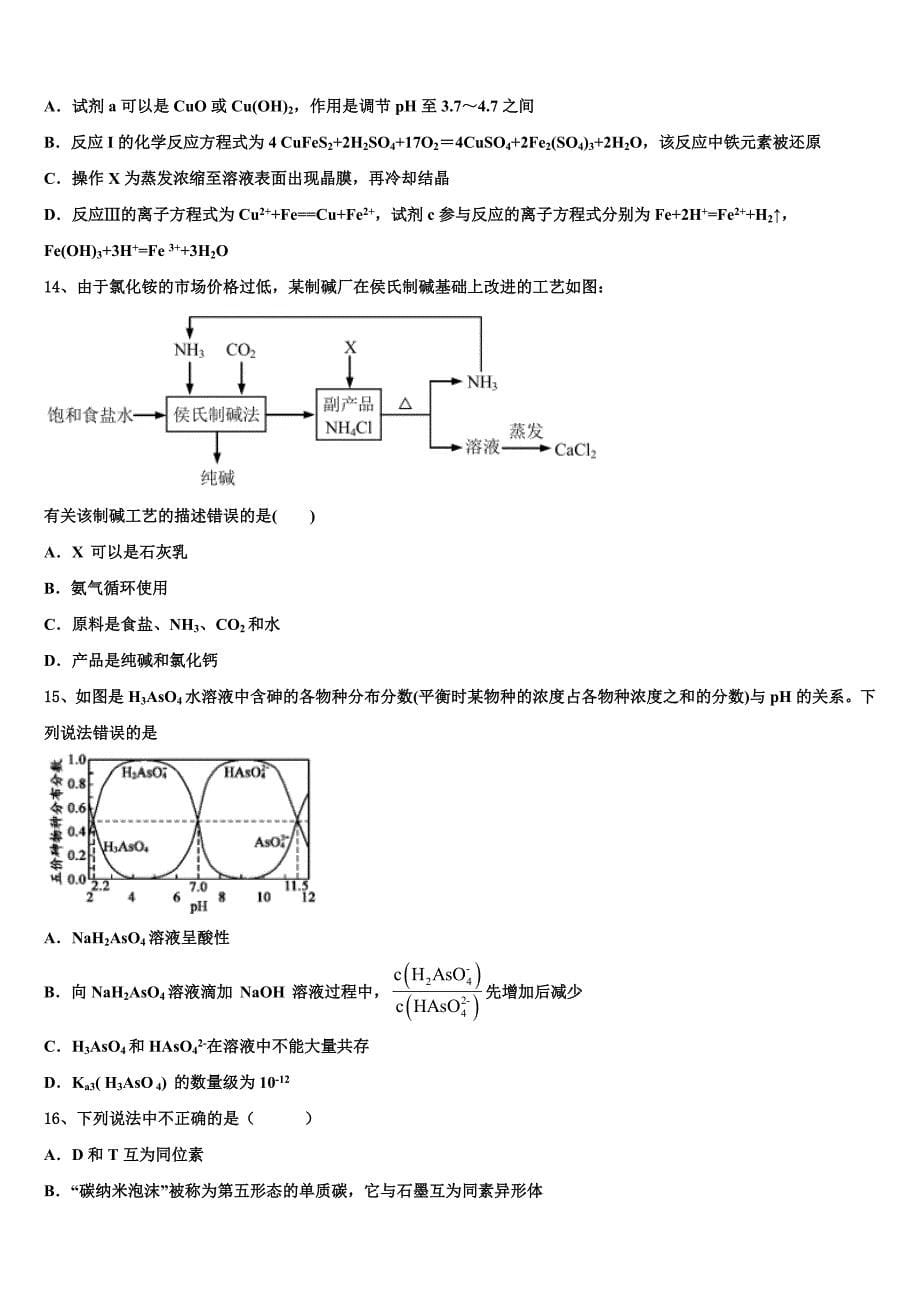 广东省佛山市南海桂城中学2022学年高三第六次模拟考试化学试卷(含解析).doc_第5页