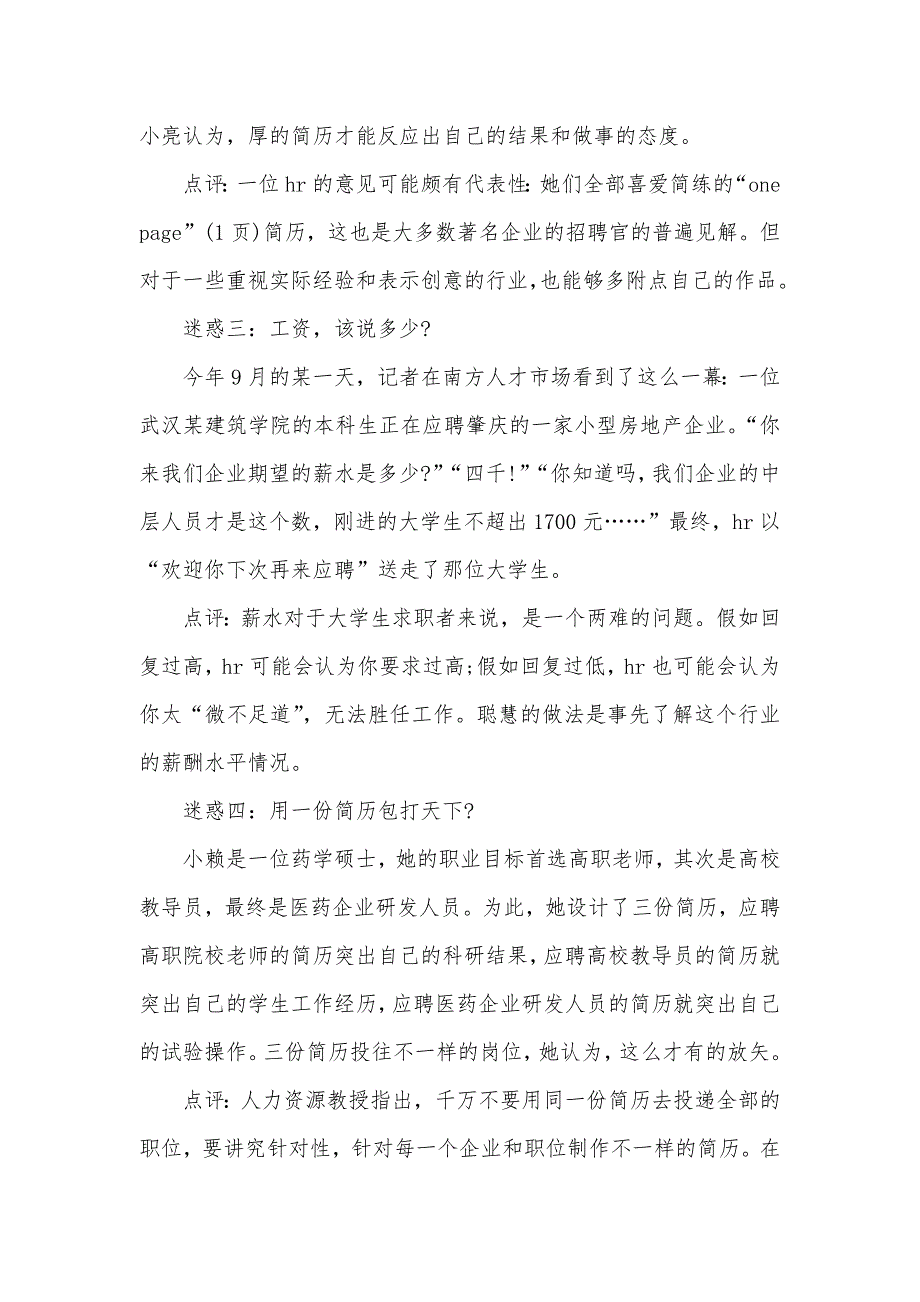 职业生涯计划书500字有关职业生涯计划四篇_第2页