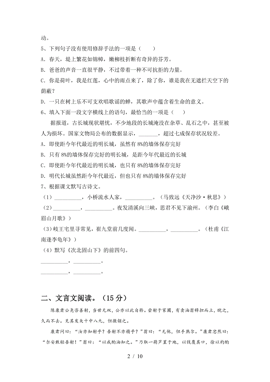 最新人教版七年级语文(上册期中)试卷及答案(最新).doc_第2页