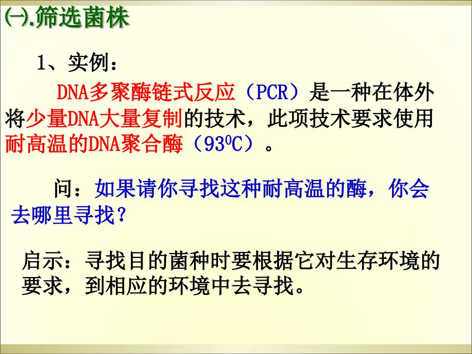 土壤中分解尿素的细菌的分离和计数_上课用_第4页