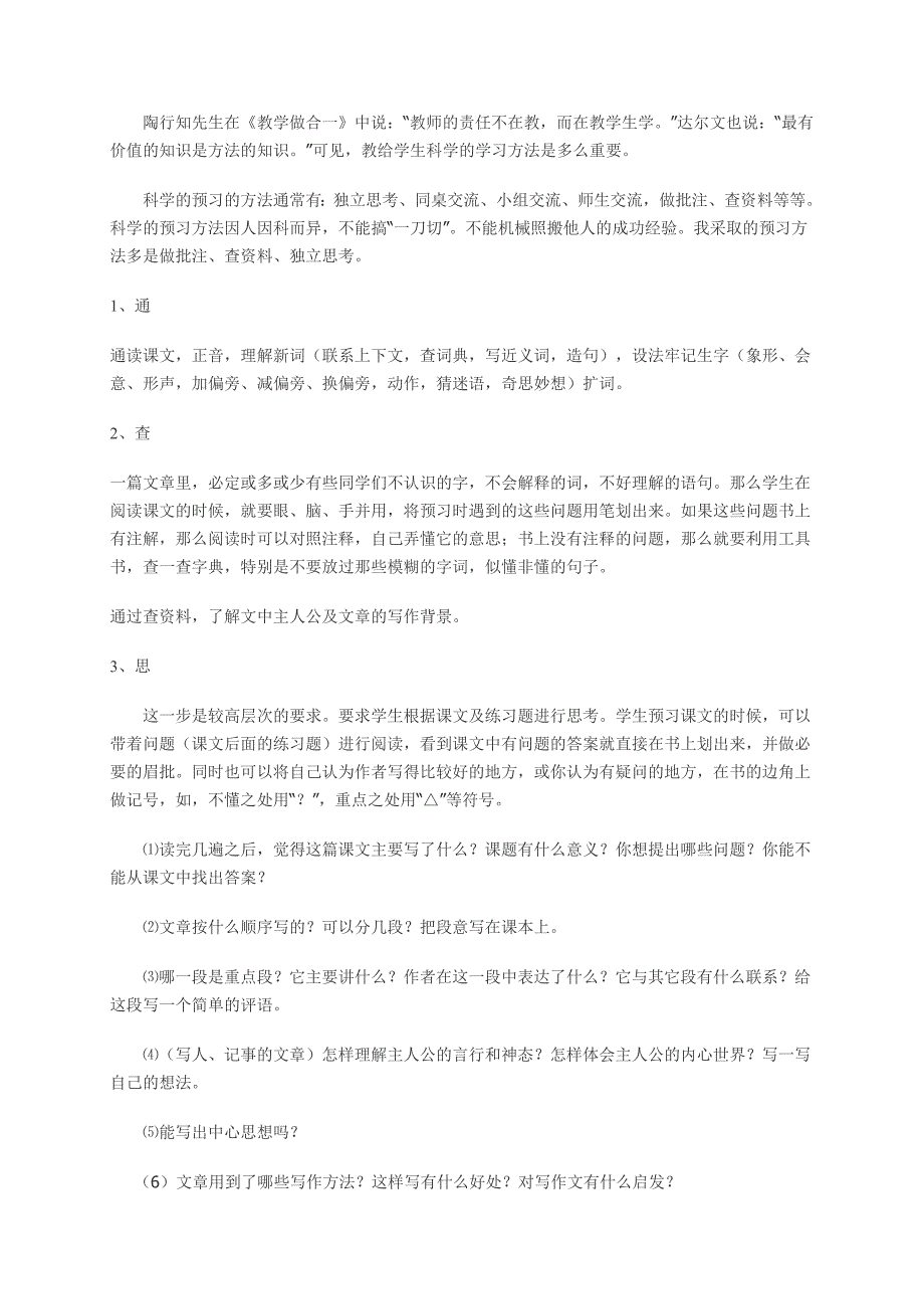 谈谈学生预习习惯的养成.doc_第2页