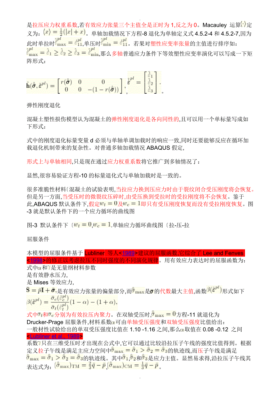 混凝土塑性损伤模型_第4页