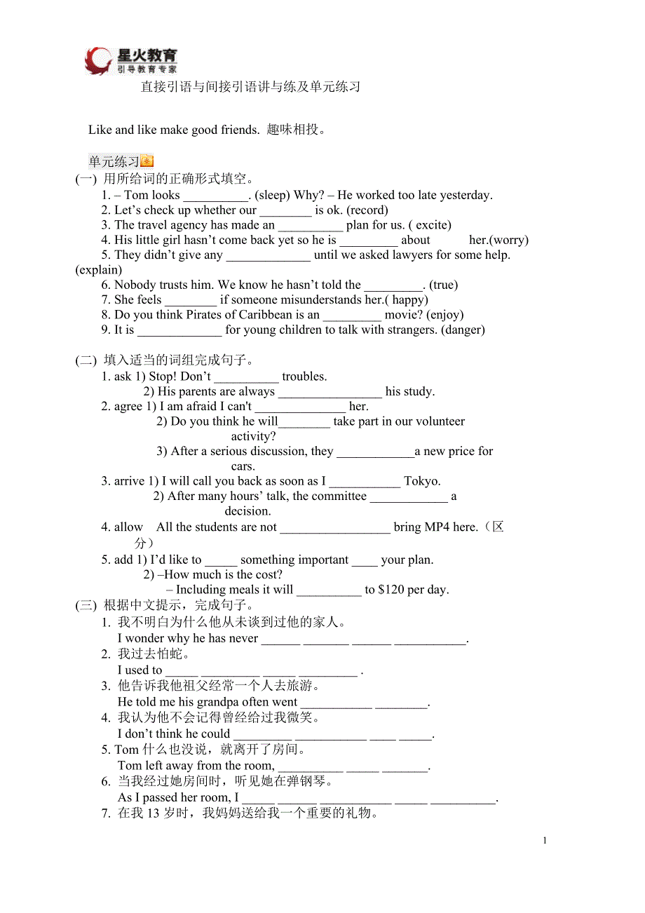 第七讲：直接引语间接引语.doc_第1页