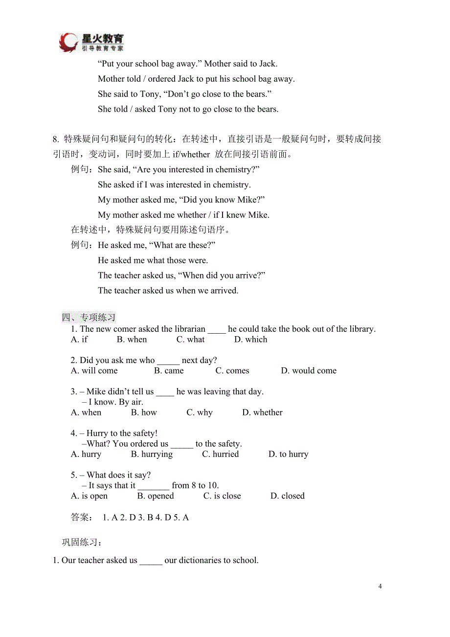 第七讲：直接引语间接引语.doc_第4页