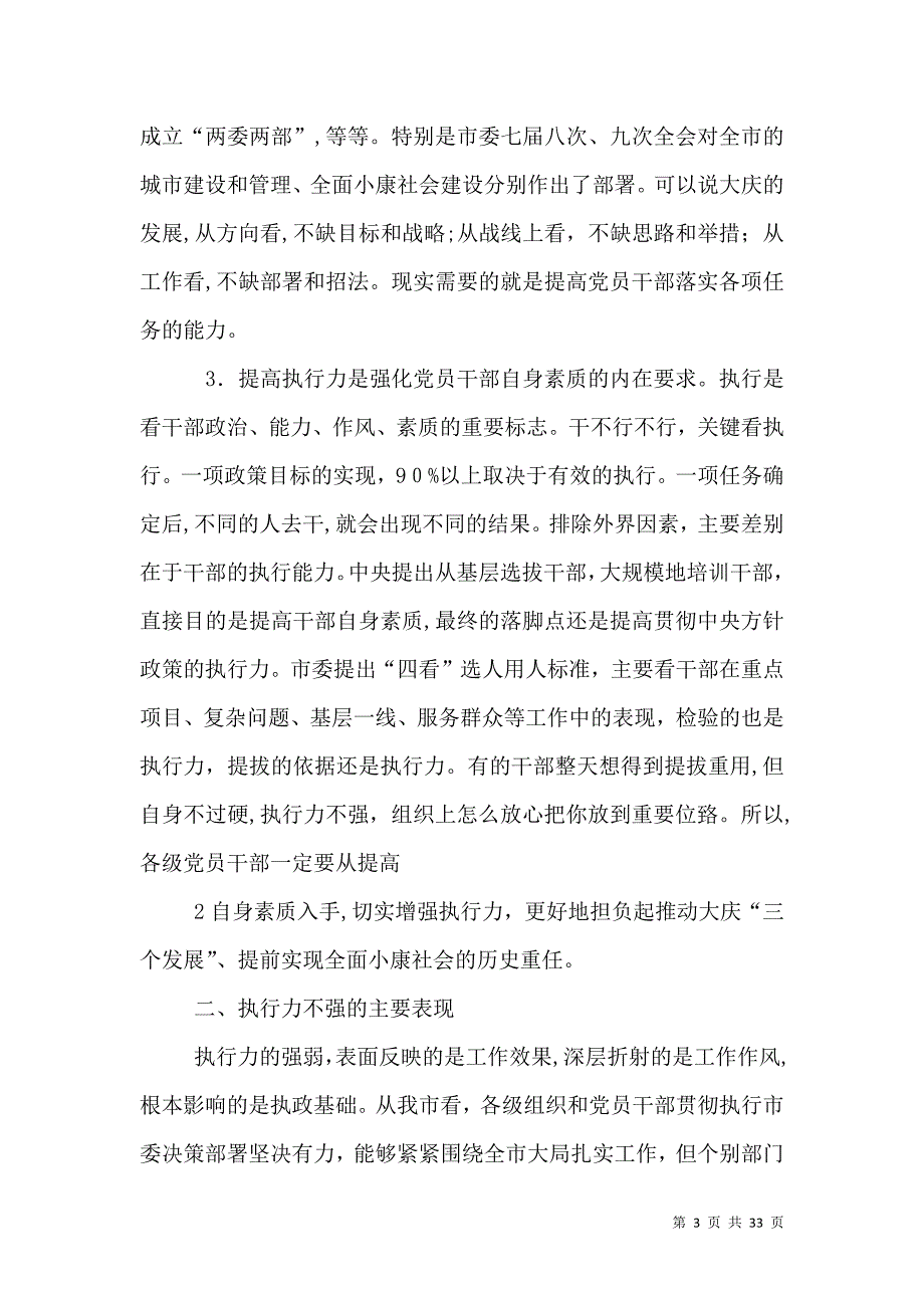 切实提高执行能力加快全面小康社会建设_第3页