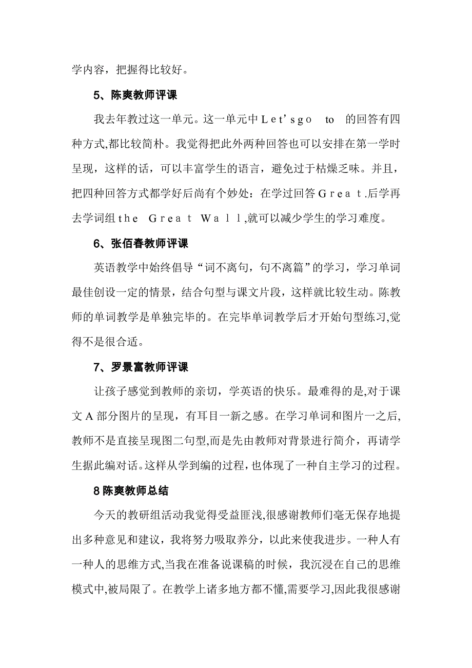 综合教研组活动记录1_第4页