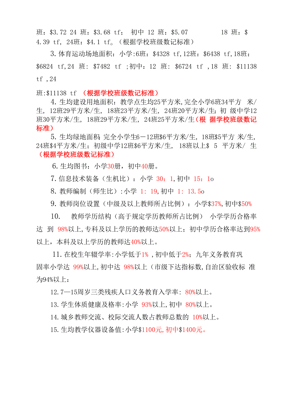 义务教育均衡发展应知应会的基本知识_第3页