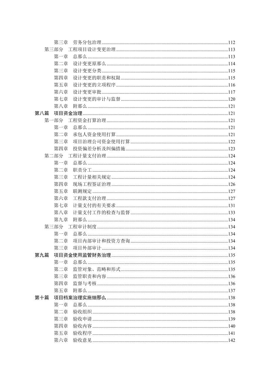 PPP项目管理制度与工作程序、方法.docx_第5页