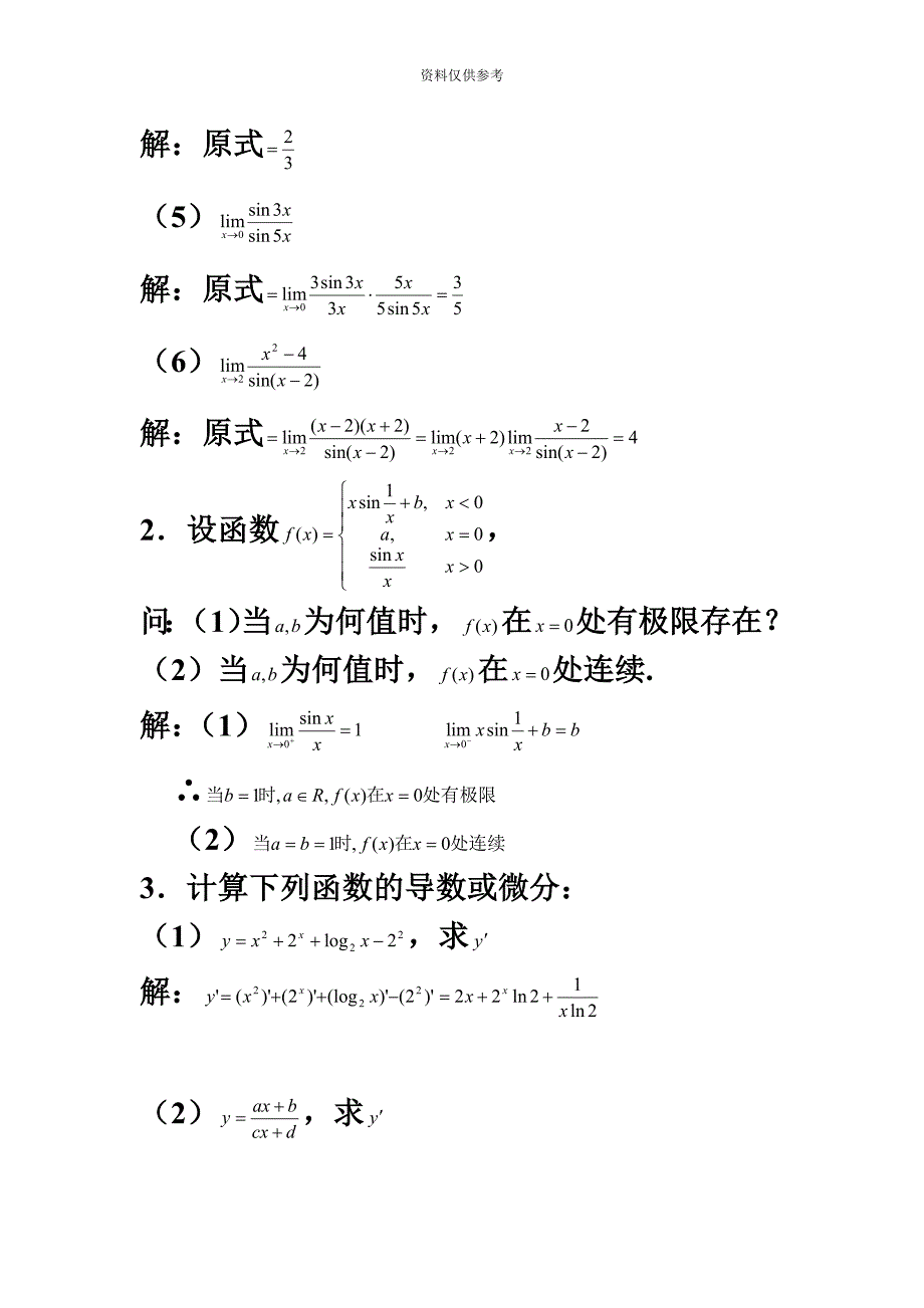 电大经济数学基础作业参考答案一.doc_第4页