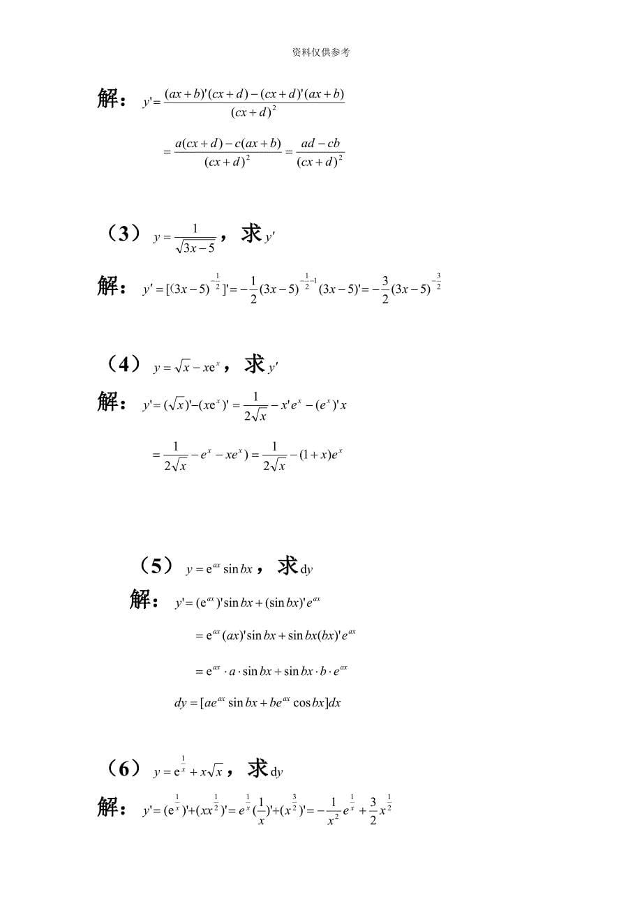 电大经济数学基础作业参考答案一.doc_第5页