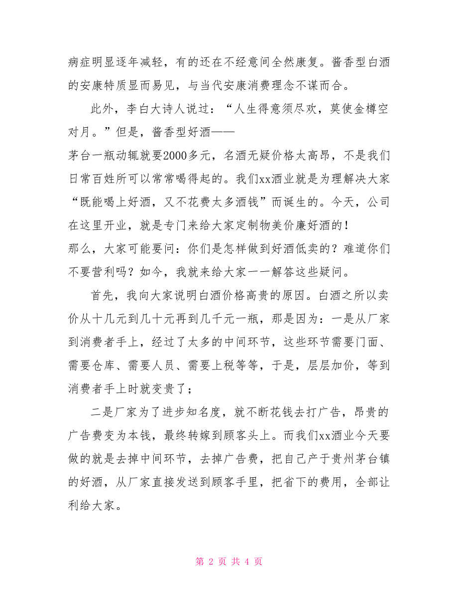 某公司开业典礼致辞范文公司开业典礼致辞_第2页