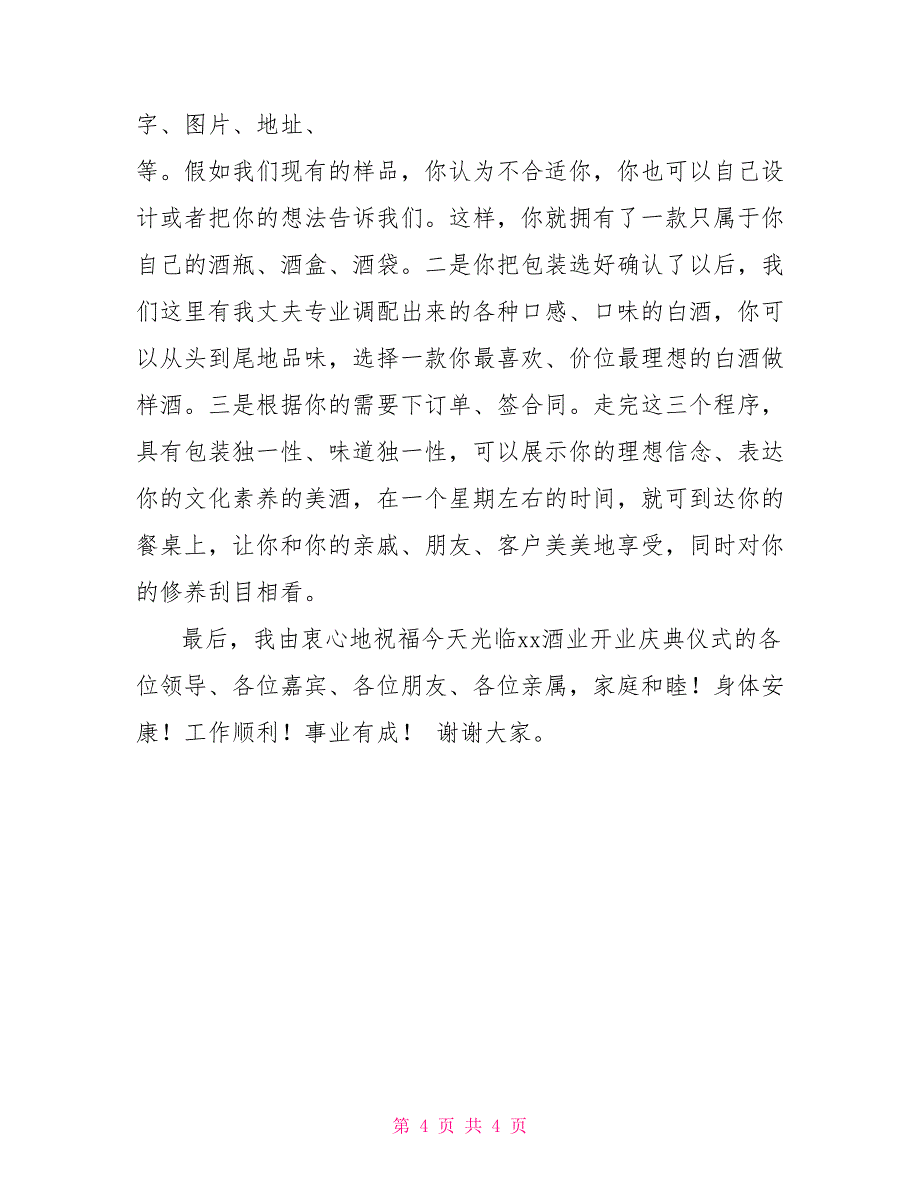 某公司开业典礼致辞范文公司开业典礼致辞_第4页