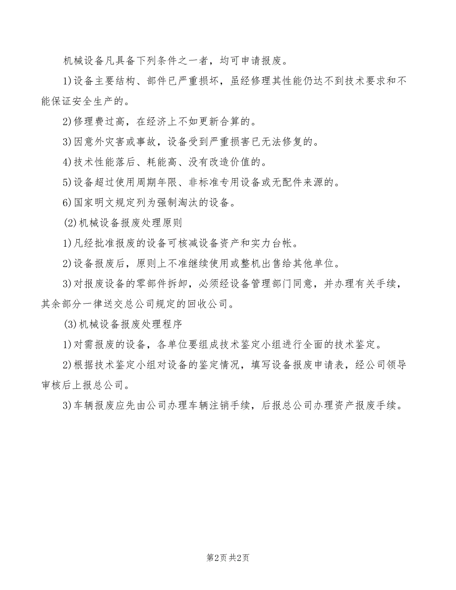 2022年机械设备技术员职责_第2页