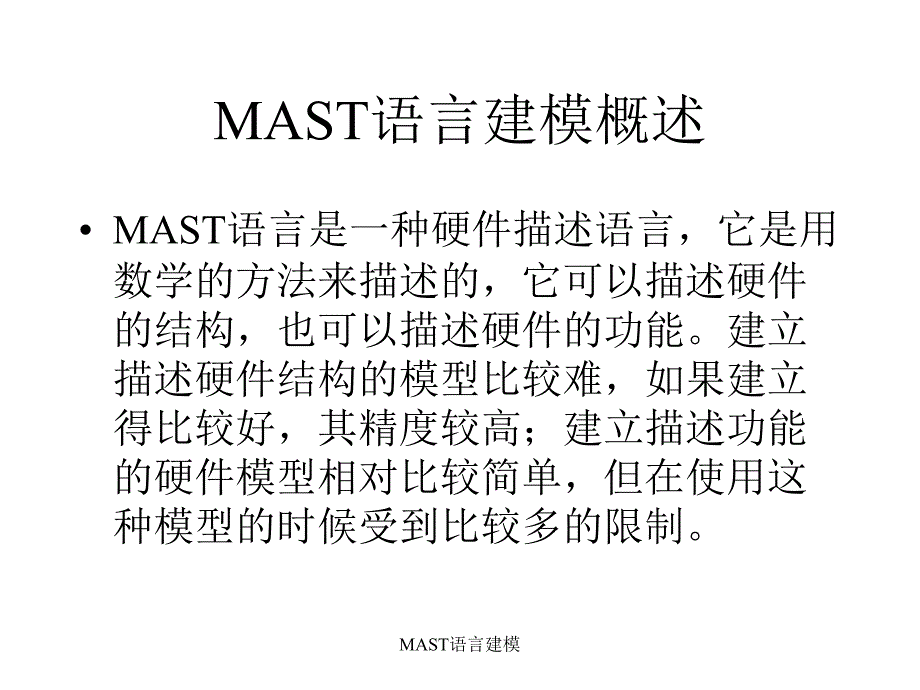 MAST语言建模课件_第2页