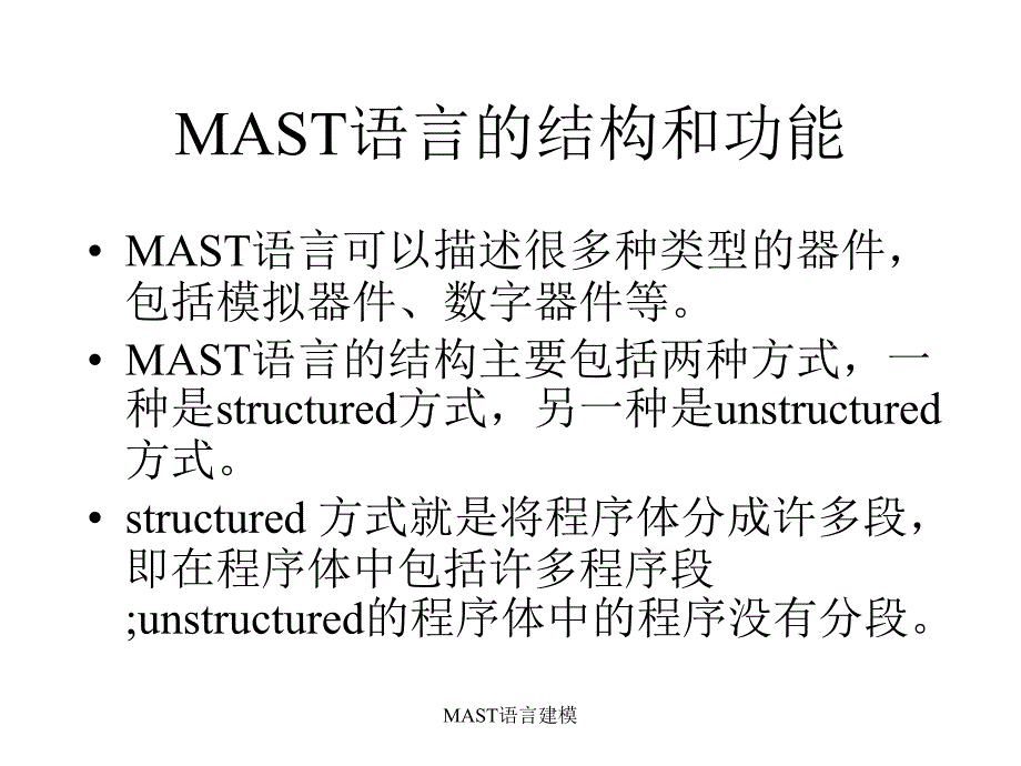 MAST语言建模课件_第3页