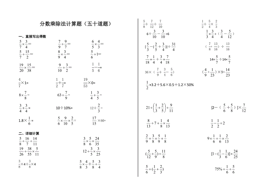 分数乘除法计算50道题_第1页