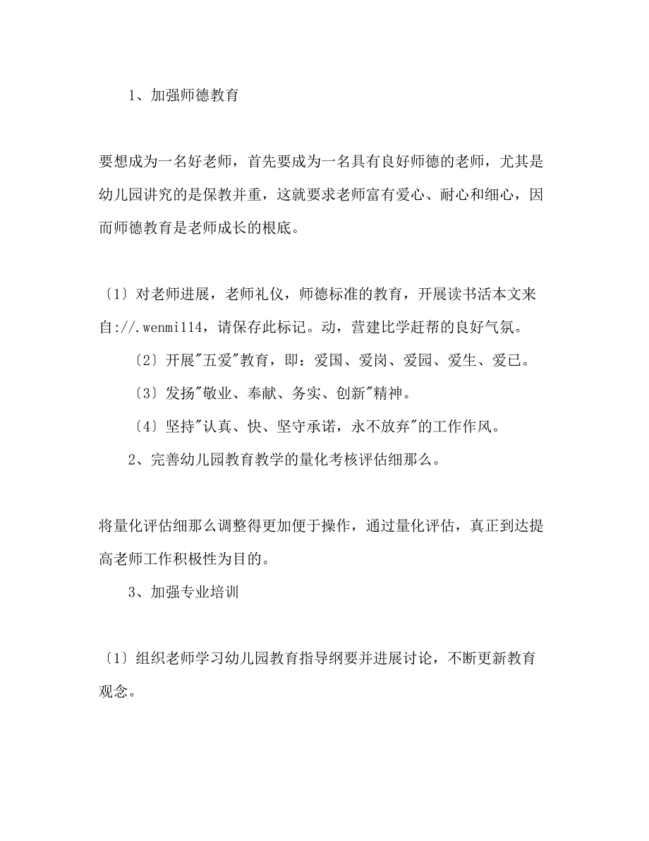 2023年幼儿园教学工作计划2.docx_第3页