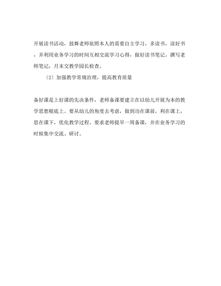 2023年幼儿园教学工作计划2.docx_第4页