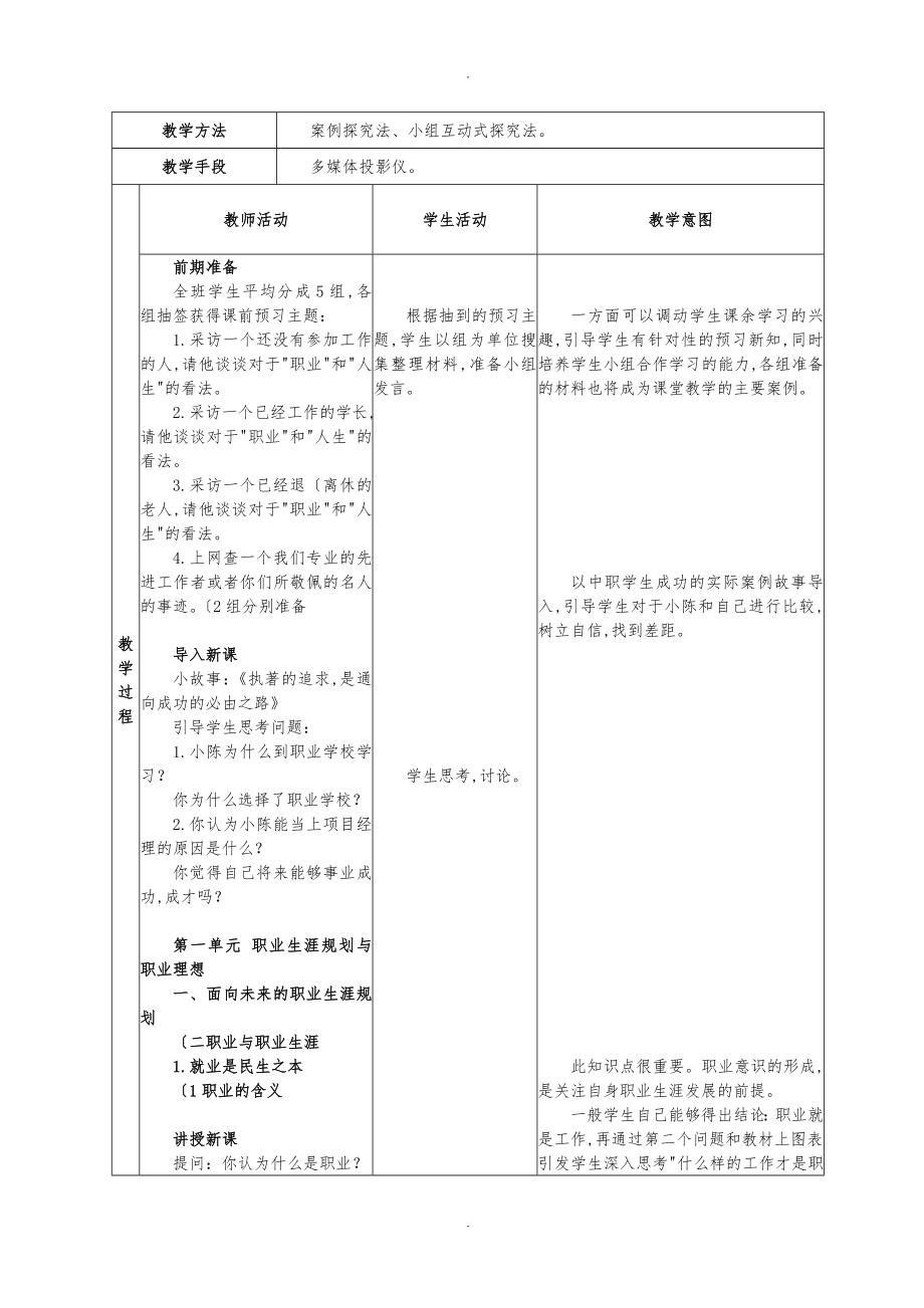 职业生涯规划教学案WORD电子版_第3页