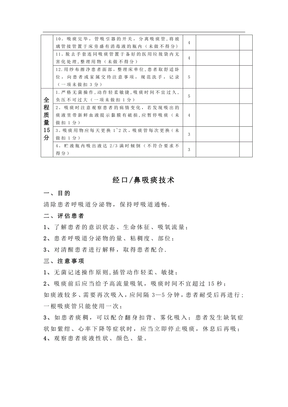 吸痰操作流程99045.doc_第3页