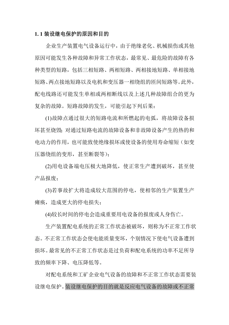 继电保护基本知识.doc_第3页