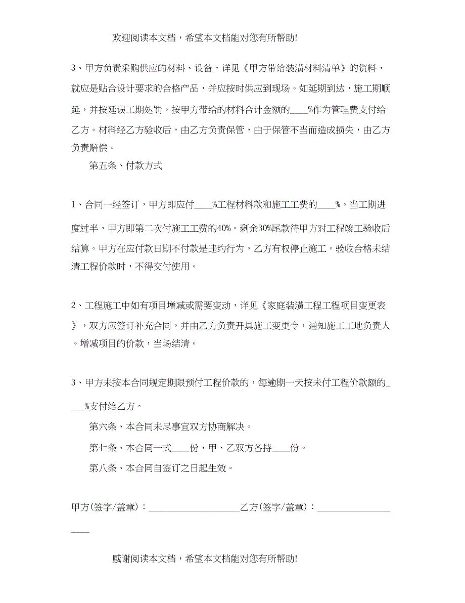 2022年城市房屋装修合同样本2_第3页